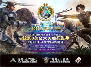 方舟游戏入门,探索原始世界的生存之旅(图3) 方舟游戏入门,探索原始世界的生存之旅(图3)