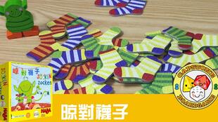 晾袜子游戏,一场家庭亲子互动的欢乐之旅(图2) 晾袜子游戏,一场家庭亲子互动的欢乐之旅(图2)