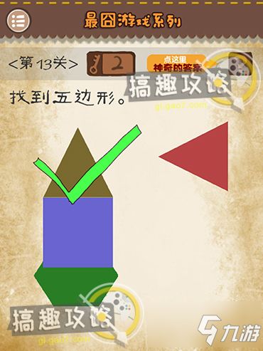 最囧游戏找出五边形,五边形奇遇记(图3) 最囧游戏找出五边形,五边形奇遇记(图3)
