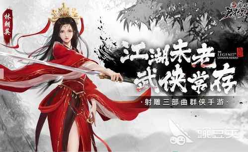 射雕类游戏,江湖风云再起(图1)