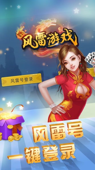 风雷游戏大,探索虚拟世界的无尽魅力(图1) 风雷游戏大,探索虚拟世界的无尽魅力(图1)