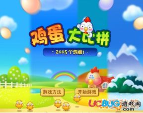 母鸡蛋游戏,趣味与策略并存的智力挑战之旅(图2) 母鸡蛋游戏,趣味与策略并存的智力挑战之旅(图2)