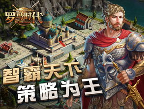 古代时代游戏,探寻古代时代游戏的魅力与智慧(图3) 古代时代游戏,探寻古代时代游戏的魅力与智慧(图3)