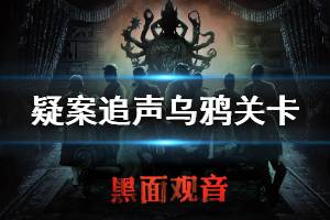 鸦声游戏,探寻神秘鸦族秘境的惊险冒险之旅(图1) 鸦声游戏,探寻神秘鸦族秘境的惊险冒险之旅(图1)