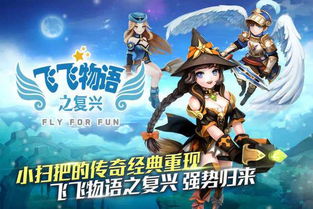 飞飞说游戏,解锁无限乐趣(图1) 飞飞说游戏,解锁无限乐趣(图1)