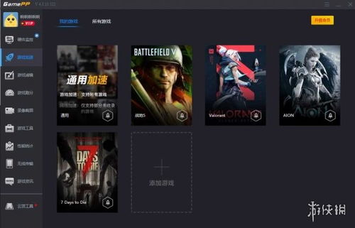 游戏加v,探索虚拟世界的全新境界(图3) 游戏加v,探索虚拟世界的全新境界(图3)
