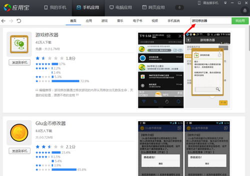 miui8能用的游戏修改器,轻松提升游戏体验(图1)