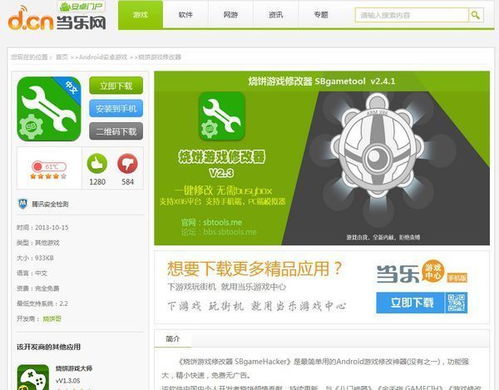 miui8能用的游戏修改器,轻松提升游戏体验(图3)