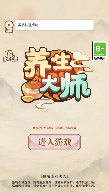 养生游戏下载,健康生活新体验(图1)