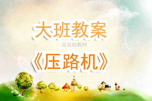 大班游戏器械,激发幼儿潜能的多元化互动平台(图3) 大班游戏器械,激发幼儿潜能的多元化互动平台(图3)