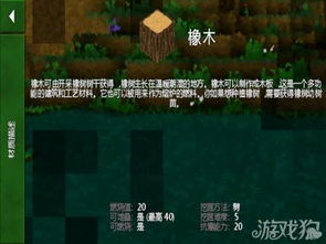 游戏橡木,游戏世界的绿色守护者(图2)