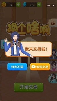 1交换游戏,探索数字世界的无限可能(图1) 1交换游戏,探索数字世界的无限可能(图1)