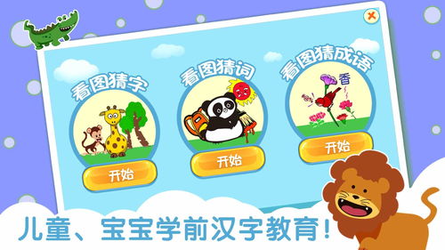 介绍游戏识字,寓教于乐的识字之旅(图3) 介绍游戏识字,寓教于乐的识字之旅(图3)
