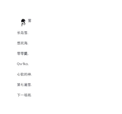 小众网名游戏,揭秘小众网名背后的故事(图2) 小众网名游戏,揭秘小众网名背后的故事(图2)
