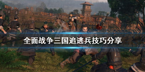 游戏逃兵攻略,成为战场传奇!(图1) 游戏逃兵攻略,成为战场传奇!(图1)