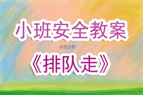 排队小班游戏,培养幼儿秩序感与团队协作能力(图2)