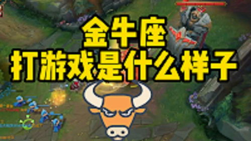 金牛打游戏,荣耀征程(图2)