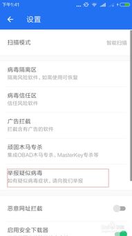 游戏病毒举报,守护绿色游戏环境(图3) 游戏病毒举报,守护绿色游戏环境(图3)