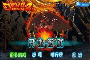 忍者游戏二,隐秘世界的巅峰对决(图1) 忍者游戏二,隐秘世界的巅峰对决(图1)