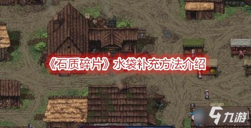 水袋游戏,一场充满欢乐与智慧的竞技盛宴(图2) 水袋游戏,一场充满欢乐与智慧的竞技盛宴(图2)