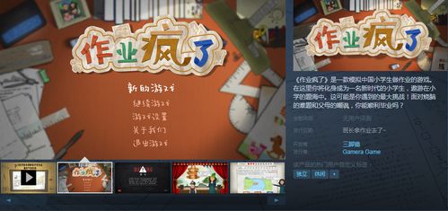 游戏的作业,游戏作业中的冒险之旅(图2)