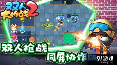 双人打游戏,畅享双人游戏乐趣(图2)