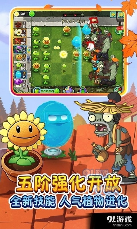 植物大战僵游戏下载游戏,下载即战!(图2) 植物大战僵游戏下载游戏,下载即战!(图2)