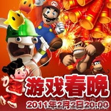 游戏春节视频,精彩瞬间回顾(图2) 游戏春节视频,精彩瞬间回顾(图2)
