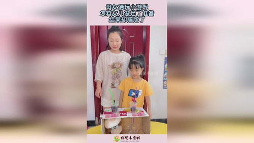 母女做游戏,亲子游戏乐翻天(图1) 母女做游戏,亲子游戏乐翻天(图1)