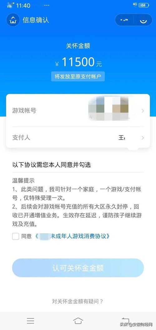 游戏追回钱,揭秘如何成功追回游戏内损失的资金(图1)