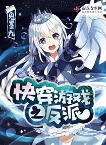 快穿游戏00,00号玩家的奇幻冒险(图3) 快穿游戏00,00号玩家的奇幻冒险(图3)