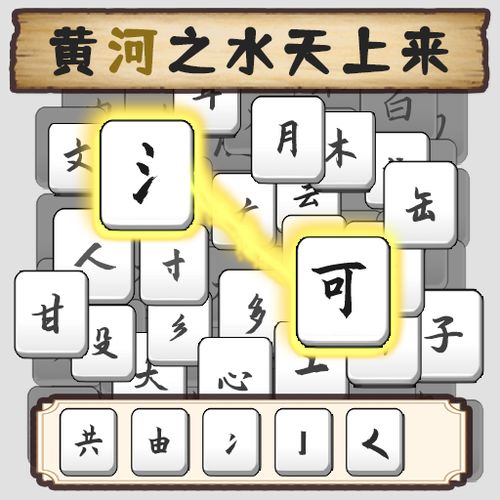 汉字牙游戏,趣味汉字探险之旅(图3) 汉字牙游戏,趣味汉字探险之旅(图3)