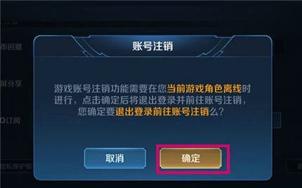 撤销游戏账号,一场虚拟世界的告别之旅(图3) 撤销游戏账号,一场虚拟世界的告别之旅(图3)