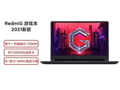 小米游戏本和redmig游戏本,谁才是游戏利器？(图3)