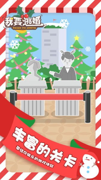 小游戏逃婚,一场别开生面的爱情冒险之旅(图1) 小游戏逃婚,一场别开生面的爱情冒险之旅(图1)