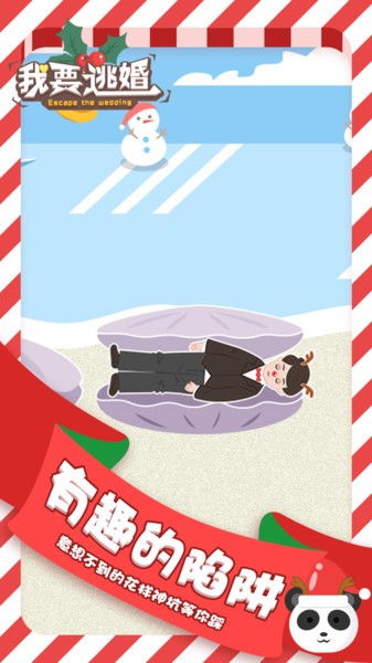 小游戏逃婚,一场别开生面的爱情冒险之旅(图3) 小游戏逃婚,一场别开生面的爱情冒险之旅(图3)