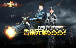 突击侠游戏,拯救世界的冒险之旅(图1)