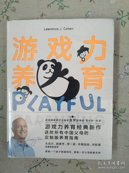 游戏力养育和游戏力,解锁孩子潜能的神奇钥匙(图1) 游戏力养育和游戏力,解锁孩子潜能的神奇钥匙(图1)