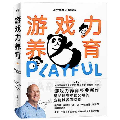 游戏力养育和游戏力,解锁孩子潜能的神奇钥匙(图2) 游戏力养育和游戏力,解锁孩子潜能的神奇钥匙(图2)