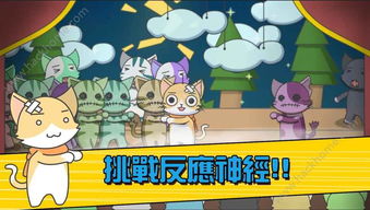 游戏猫hi,探索猫咪游戏的奇幻冒险之旅(图2) 游戏猫hi,探索猫咪游戏的奇幻冒险之旅(图2)