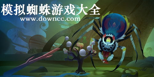 蜘蛛版游戏,体验惊险刺激的冒险之旅(图1) 蜘蛛版游戏,体验惊险刺激的冒险之旅(图1)