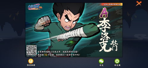 画火影游戏,激情燃烧的忍者传奇(图1)