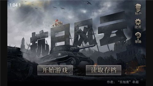 抗日风云 (图1) 抗日风云 (图1)