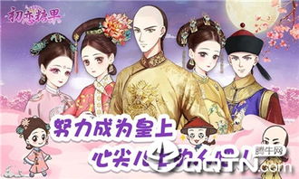 有没有一种游戏是宫斗,一场宫斗游戏的传奇之旅(图2)