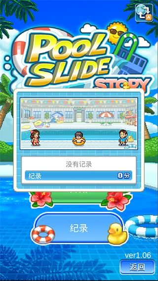 夏日游戏版,解锁无限欢乐(图1)