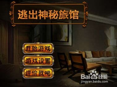 旅馆经验游戏,一场别开生面的游戏体验之旅(图2) 旅馆经验游戏,一场别开生面的游戏体验之旅(图2)