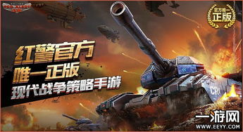 推红警游戏,重温经典战略竞技之旅(图2) 推红警游戏,重温经典战略竞技之旅(图2)