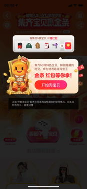 淘宝寻宝游戏,揭秘虚拟购物世界的探险之旅(图1) 淘宝寻宝游戏,揭秘虚拟购物世界的探险之旅(图1)
