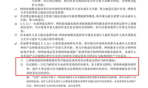 游戏的条款,全面解析玩家权益与责任(图2)