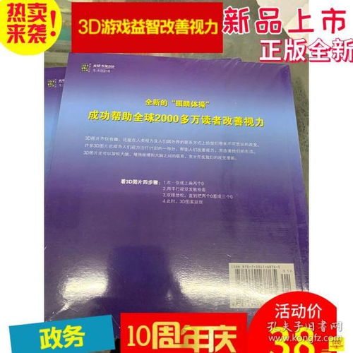 视力游戏书,揭秘视力游戏书中的趣味奥秘(图1) 视力游戏书,揭秘视力游戏书中的趣味奥秘(图1)